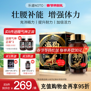 乐道NOTO海狗元气补丸港版300粒香港进口正品男性补能官方旗舰店