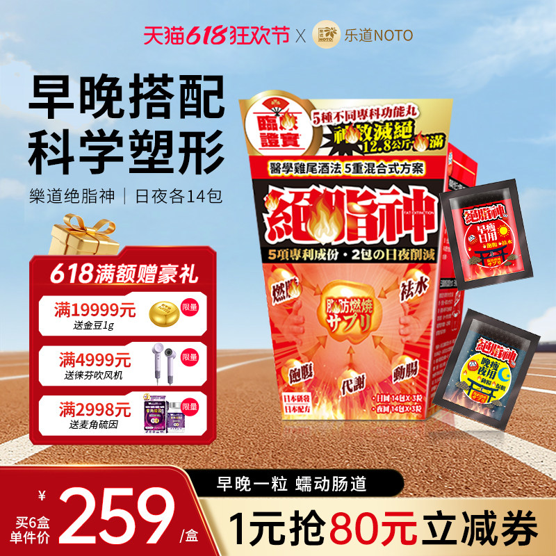 乐道NOTO绝脂神体重管理排油纤体碳水餐前阻断剂抗糖胶囊日夜28包