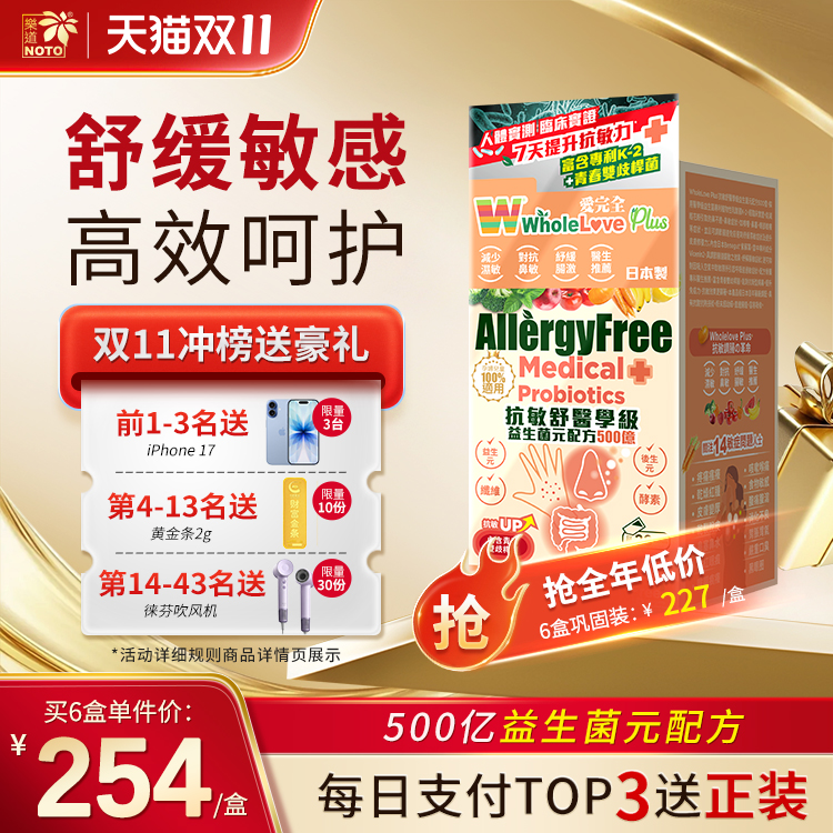 爱完全抗敏舒益生菌配方500亿免疫皮肤鼻敏肠胃到益生元28包