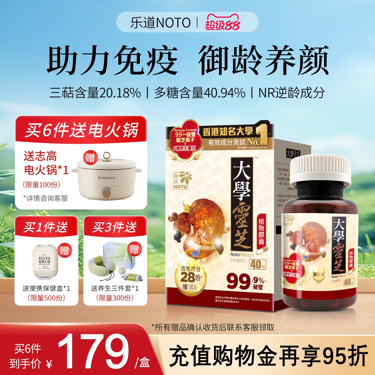 乐道NOTO野生灵芝孢子粉胶囊破壁林芝袍子香港原装进口官方旗舰店