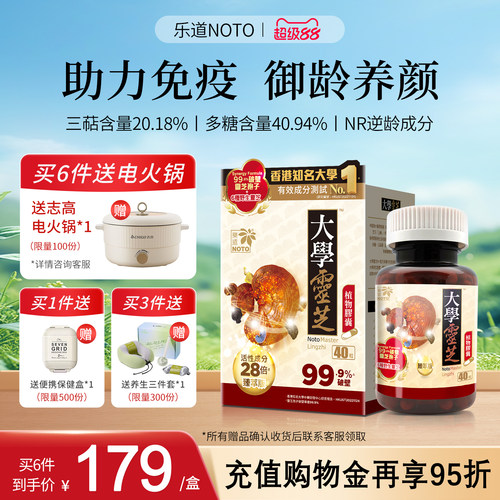乐道NOTO野生灵芝孢子粉