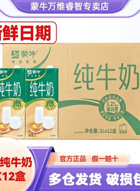 新日期蒙牛纯牛奶1000ml*12盒整箱蛋糕烘焙咖啡奶茶店拉花打奶泡