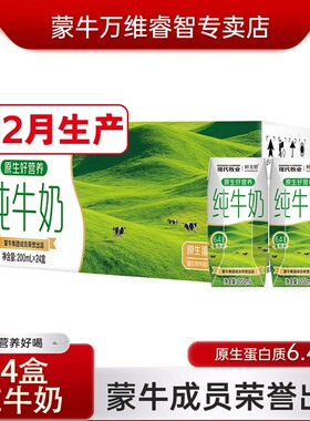 12月产蒙牛纯牛奶200ml*24盒整箱现代牧业鲜美赞营养早餐纯牛奶