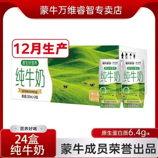 12月产蒙牛纯牛奶200ml 24盒整箱现代牧业鲜美赞营养早餐纯牛奶