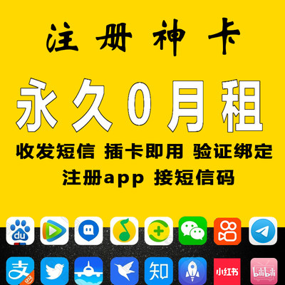 长期0月租电话卡虚拟手机号码卡注册小号VX号抖音号通用注册号