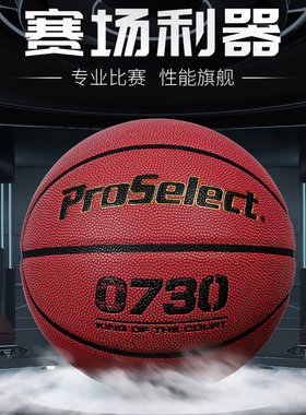 PS篮球专选耐磨止滑吸湿PU篮球 室内外训练比赛专用7号篮球0730