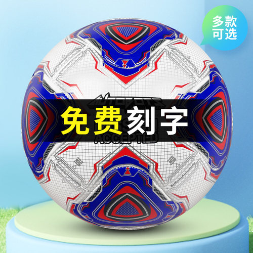 proselect专选免费刻字儿童足球