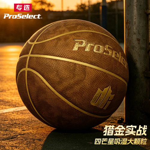 专选篮球经典复古篮球