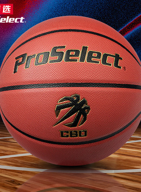 PS专选CBO中国篮球公开赛总决赛篮球7号超纤吸湿PU专业赛级篮球