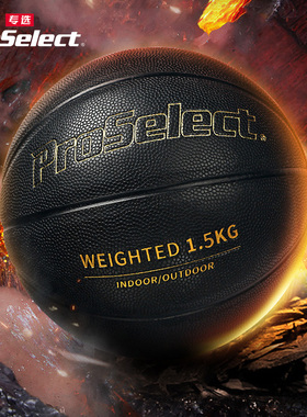 PS专选篮球黑色专业加重训练篮球吸湿耐磨波浪7号1.3kg1.5kg篮球
