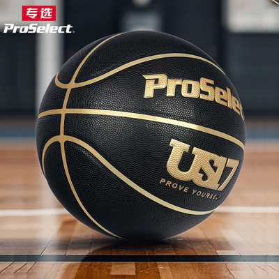 ProSelect专选正版US17联名篮球黑色耐磨加厚PU室内外训练篮球