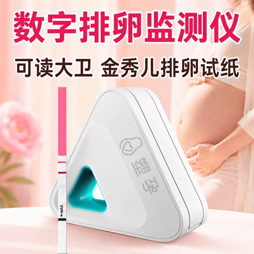 人工指导佳测数值排卵检测仪