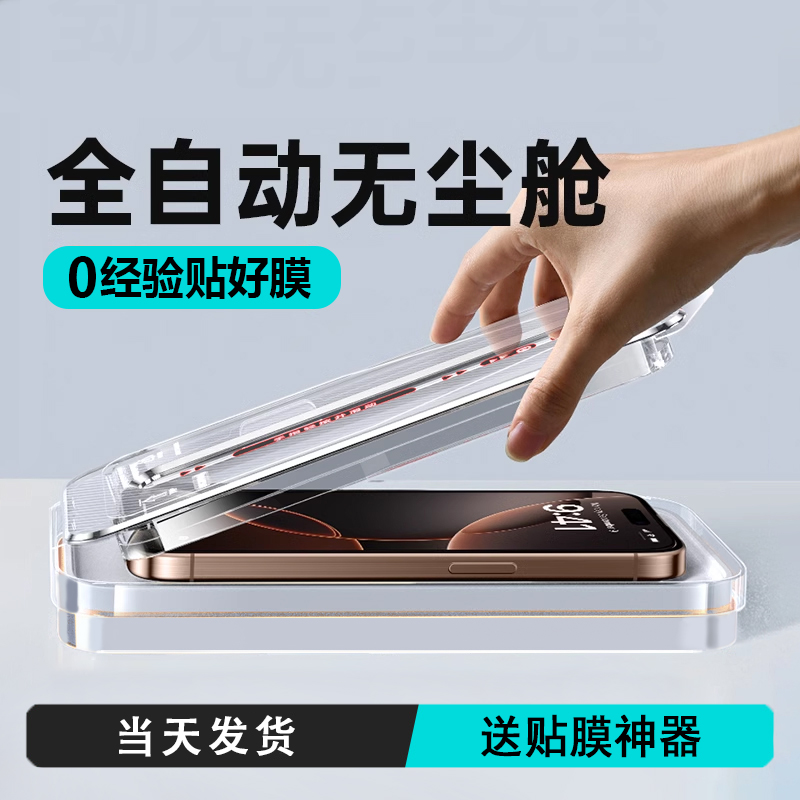 适用苹果全系超高清钢化膜无尘仓