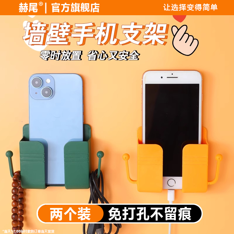 手机墙壁支架充电床头免打孔壁挂
