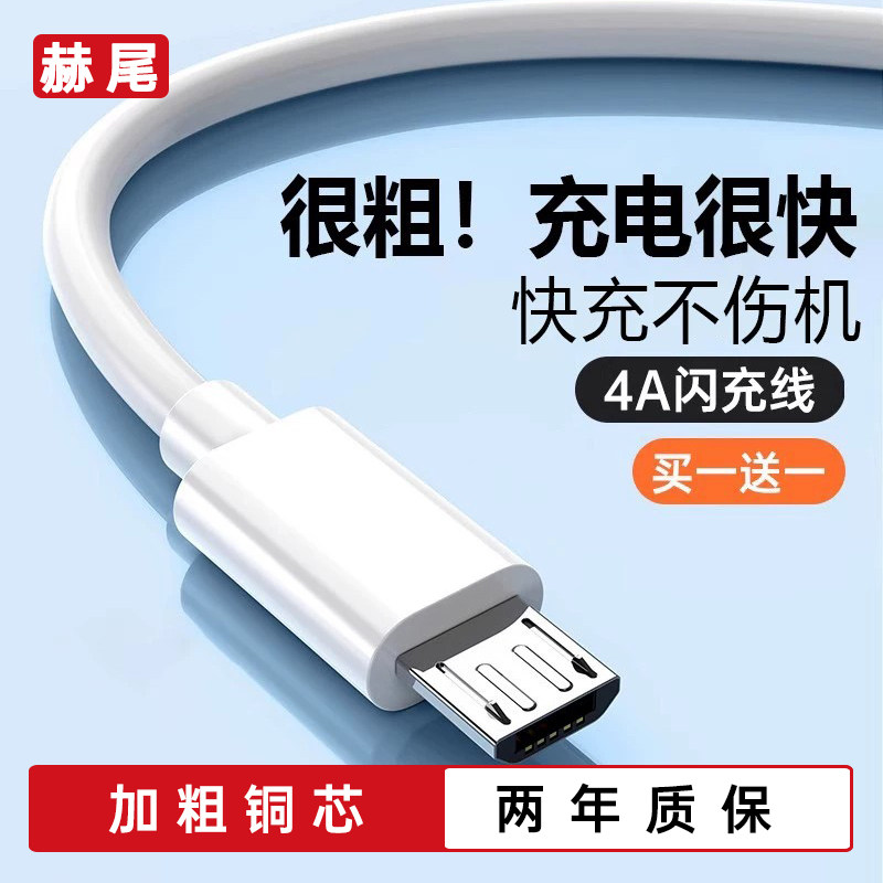 赫尾安卓数据线充电器线usb快充闪充通用适用华为荣耀mate60nova7Pro手机蓝牙耳机单头加长6A充电宝线短4A