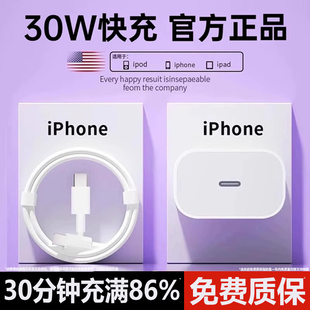 xsXR原速冲 赫尾30W适用苹果iphone14充电头正品 13Plus充电器头12max手机插头11Pro专用PD20W快充头数据线套装