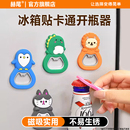磁吸便携啤酒开瓶器折叠起瓶器礼品 卡通开瓶器冰箱贴pvc软胶立式
