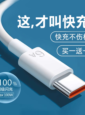 赫尾适用华为充电线快充数据线66Wtypec6Anova13Mate60荣耀X60100W超级快充nova7pro p50 p605A充电线