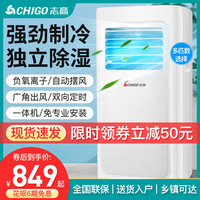志高可移动空调1P匹单冷型一体机便携式厨房家用立式卧式免安装