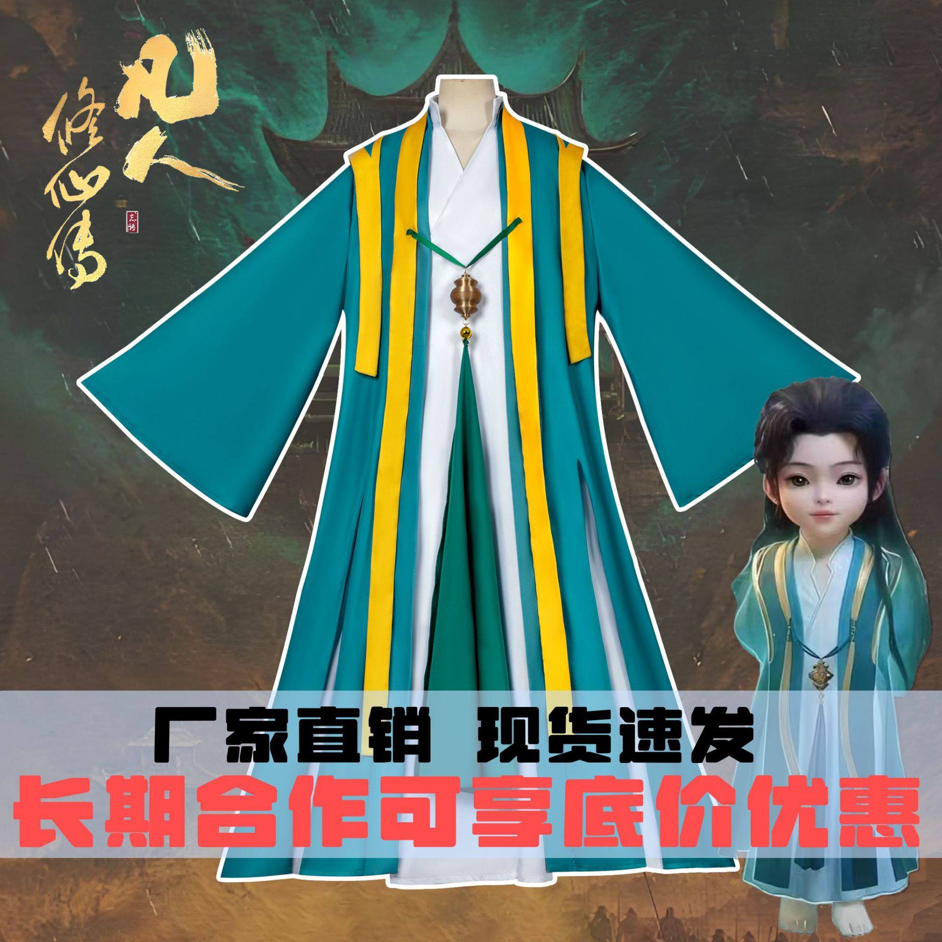 韩立cos服凡人修仙传国产动漫韩立结婴道服万圣节cosplay表演服装
