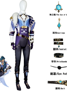 原神cos服凯亚 cosplay游戏动漫服装男全套服装女全套