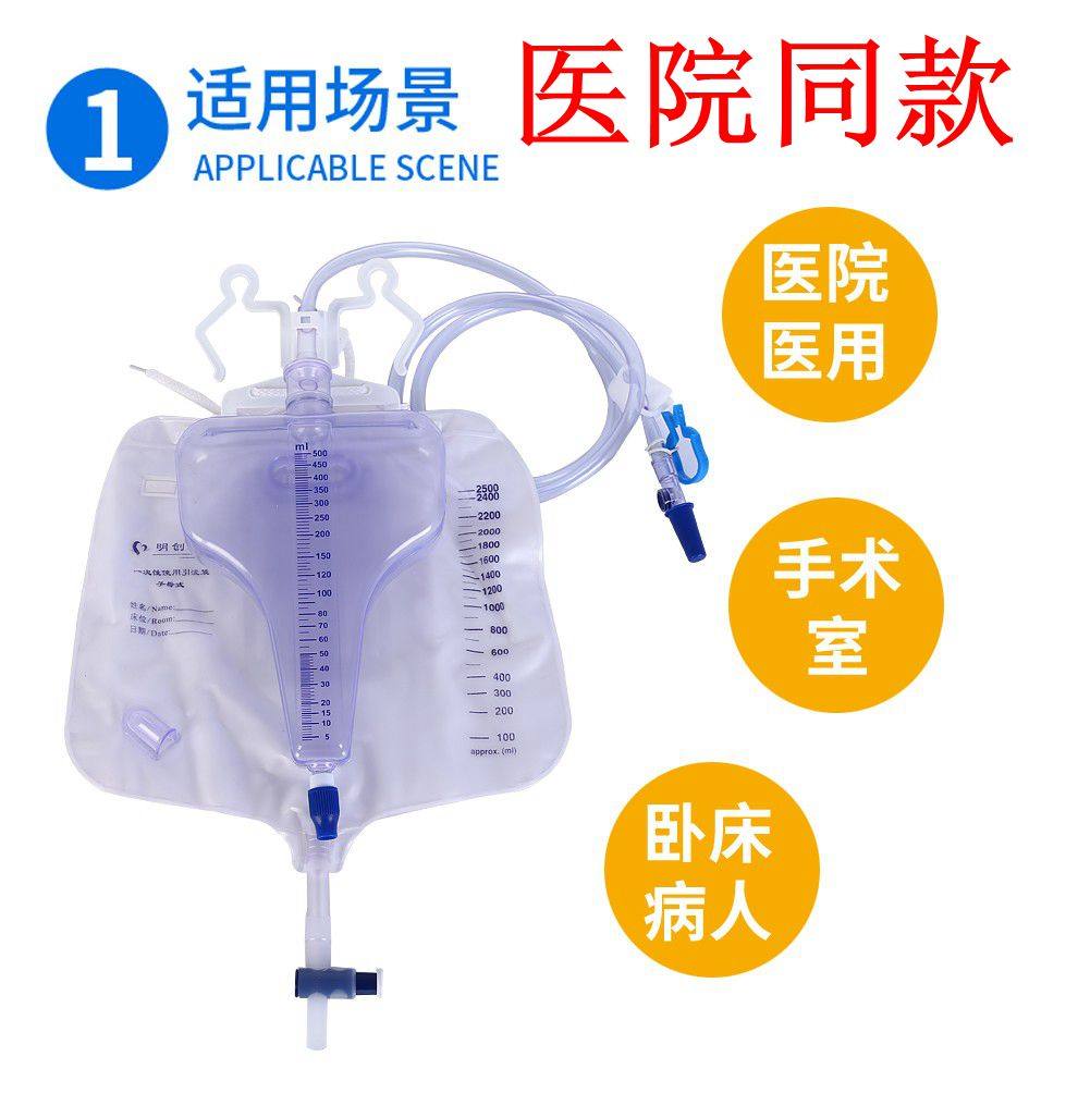 明创一次性医用防逆流引流袋加厚接尿袋3000ml子母式集尿测量袋