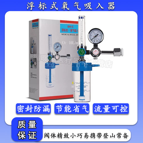 氧气瓶浮标式氧气吸入器