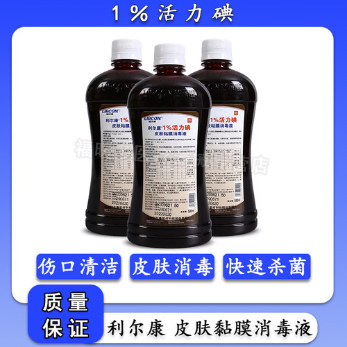 利尔康500ml医用伤口消杀菌