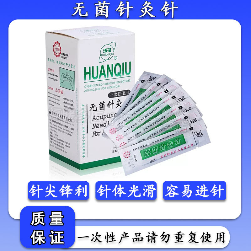 包邮环球牌一次性无菌针灸针中医非银针毫针带进针管华佗500支