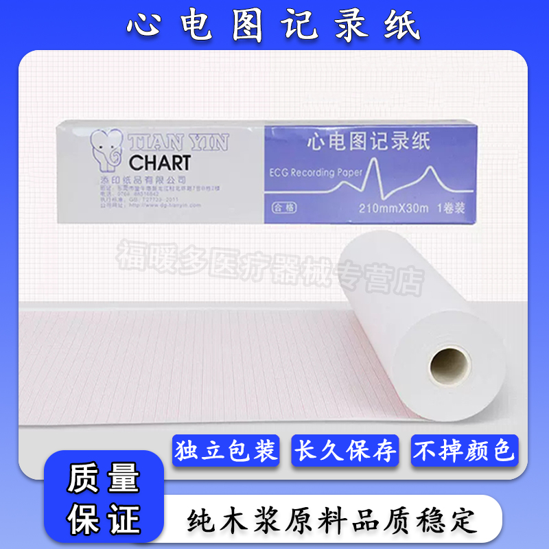心电图纸记录纸医院用十二导210x140 210mm*30m心电图记录打印纸