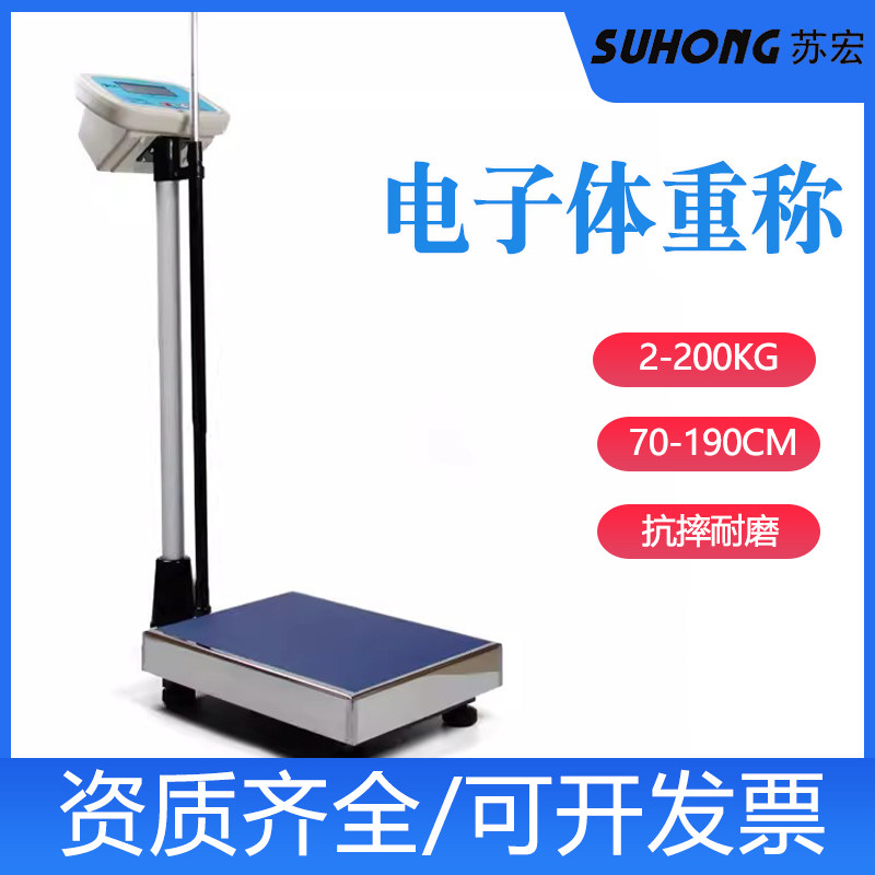 身高体重秤测量仪健身成人儿童健康人体称幼儿园体检药店用机械秤