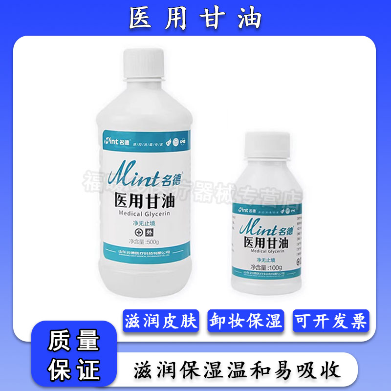 医用纯甘油护肤保湿滋润补水防裂纯正品老牌500g大瓶身体乳护手霜