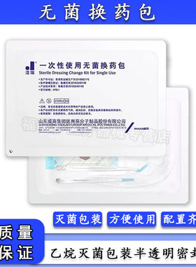 威高一次性换药包无菌外伤包扎