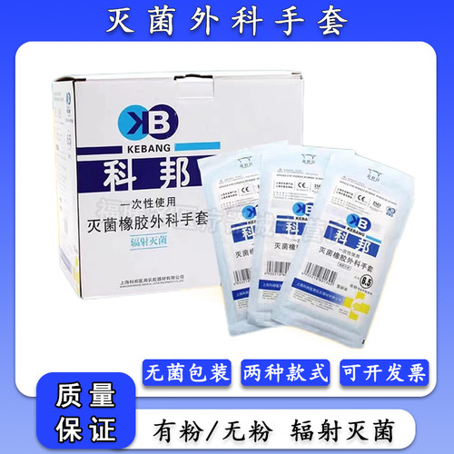 科邦灭菌橡胶外科手套
