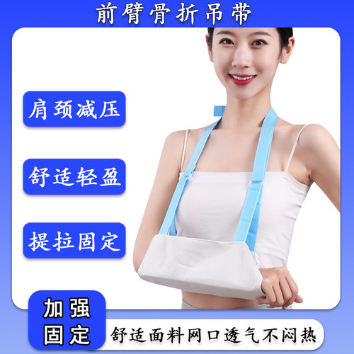 臂骨折吊带肘关节受伤脱臼