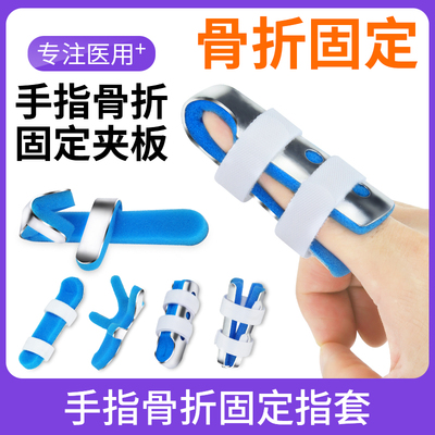 手指夹板骨折固定弯曲保护套支具