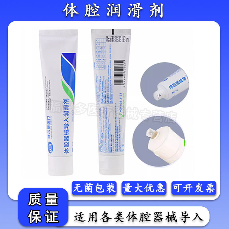 健尔康人体润滑剂间歇导尿专用水溶性润滑液牙膏状小包装医用无菌