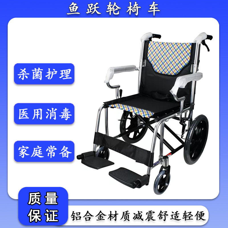 鱼跃牌轮椅车超轻便携式折叠