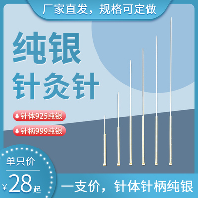 纯银针灸针正品纯银针