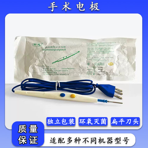 新越一次性使用手术电极