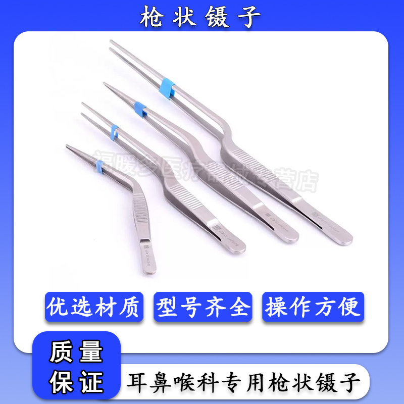 不锈钢医用耳科枪状镊