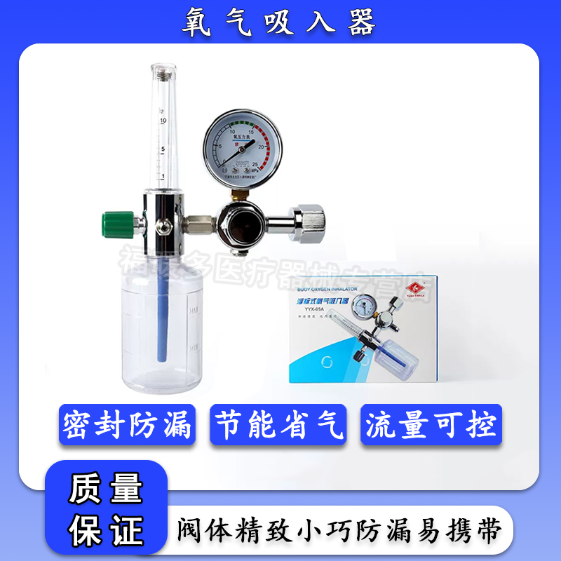 远燕浮标式氧气吸入器压力表
