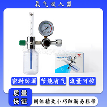 远燕浮标式氧气吸入器YYX-05A医用氧气瓶流量表压力表减压阀器氧