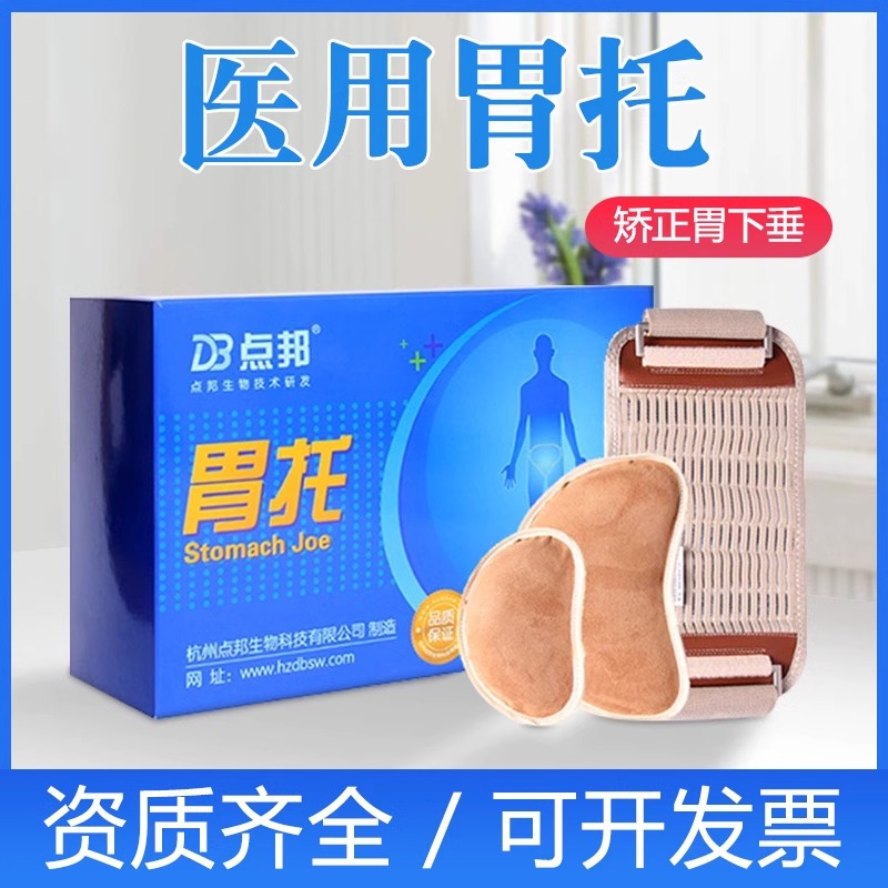 点邦胃托束胃老人护胃医用下垂