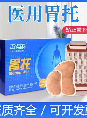 点邦胃托束胃老人护胃医用下垂