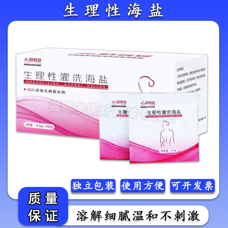 生理性灌洗海盐 深海无碘高渗洗肠盐灌肠专用清洗盐妇苏安