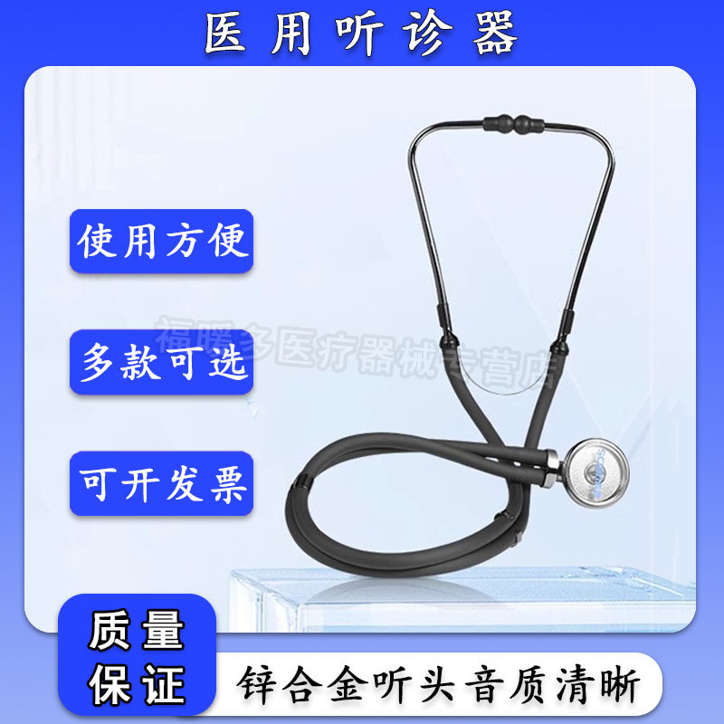 西恩医用听诊器音质清晰图片
