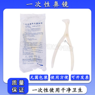 一次性使用鼻镜体检用前鼻镜医用鼻腔检查镜鼻钳鼻孔扩张器内窥镜