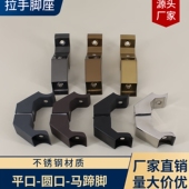 不锈钢马蹄脚大门拉手配件大把手固定脚座 斜脚有框门专用固定脚
