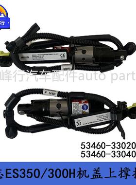 53460-3302053460-33040适用LEXUS/ES350/300H/260机盖上撑挺杆